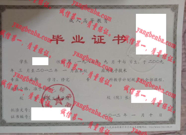 重庆三峡学院毕业证样本