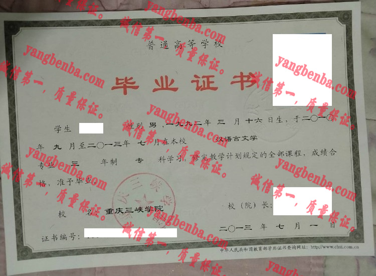 重庆三峡学院毕业证样本