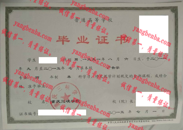 重庆三峡学院毕业证样本