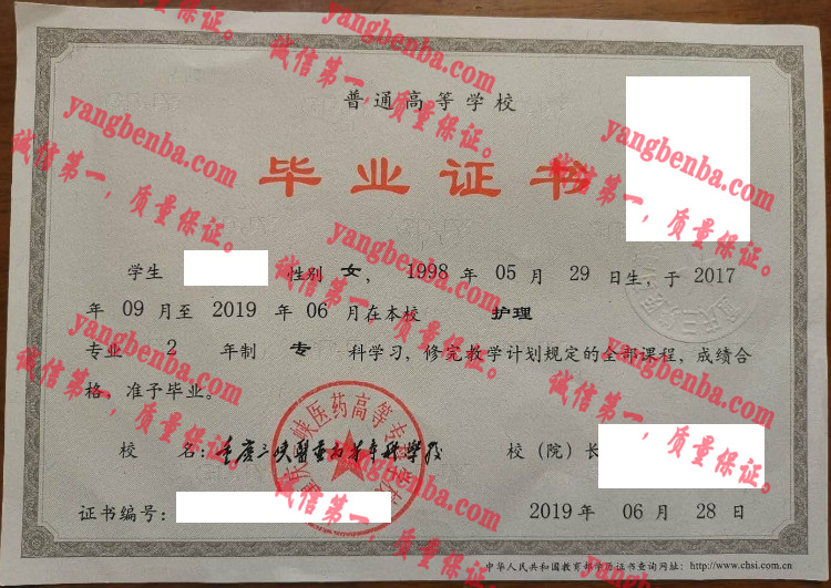 重庆三峡医药高等专科学校毕业证样本