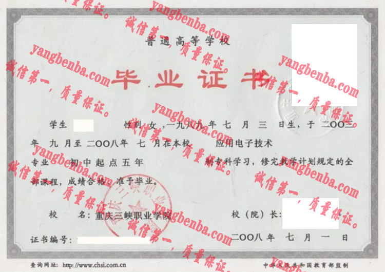 重庆三峡职业学院毕业证样本