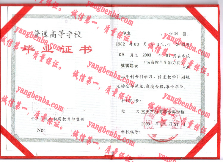 重庆石油高等专科学校毕业证样本