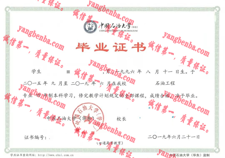 中国石油大学毕业证样本