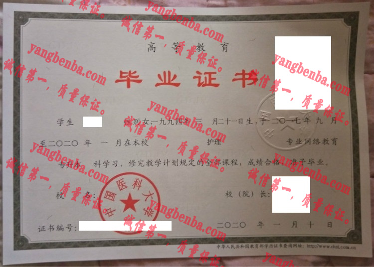 中国医科大学毕业证样本
