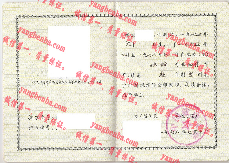 中国政法大学毕业证样本