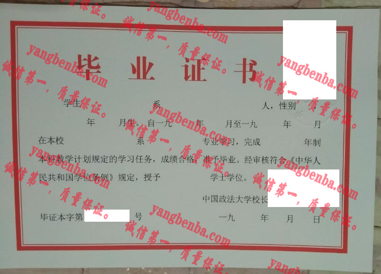 中国政法大学毕业证样本
