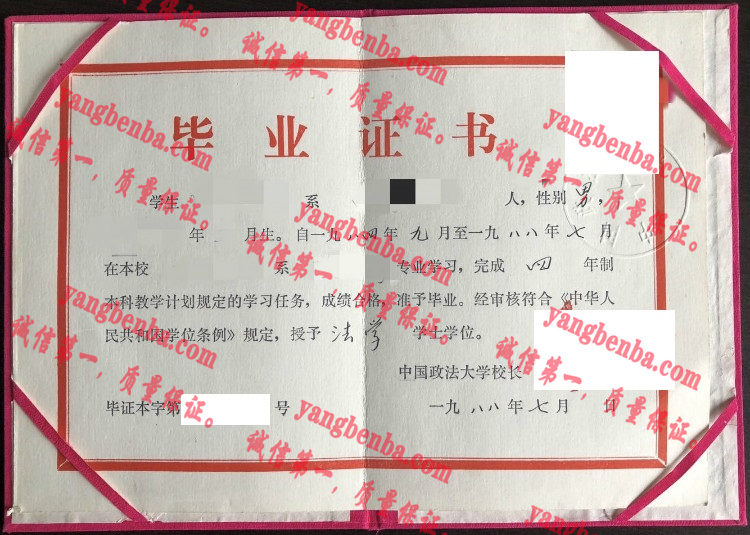 中国政法大学毕业证样本