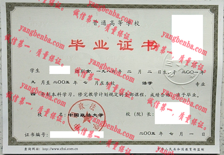 中国政法大学毕业证样本