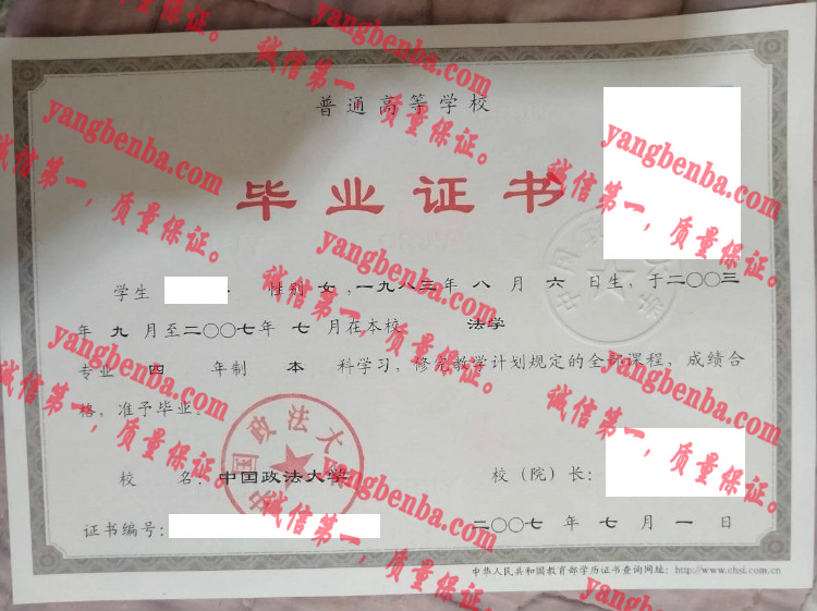 中国政法大学毕业证样本