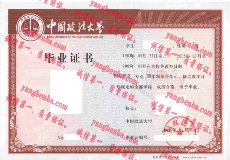 中国政法大学毕业证样本