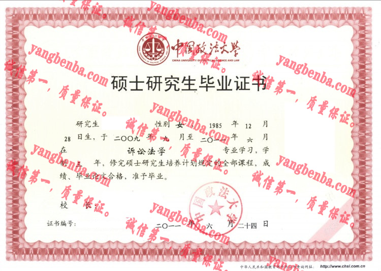 中国政法大学毕业证样本