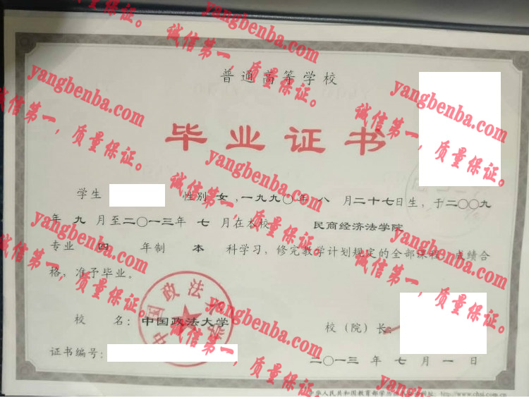 中国政法大学毕业证样本