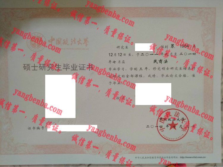 中国政法大学毕业证样本