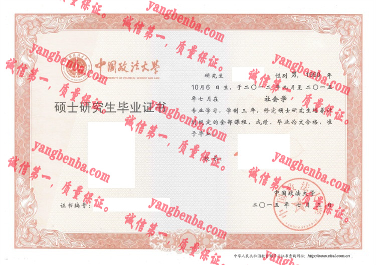 中国政法大学毕业证样本