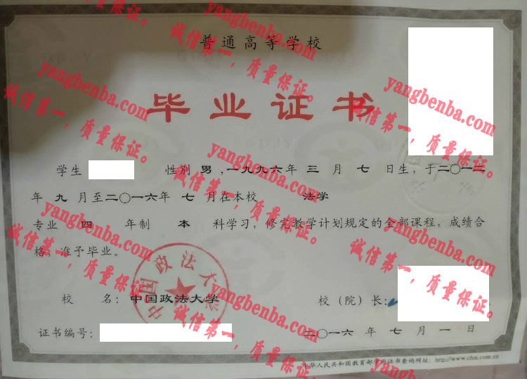 中国政法大学毕业证样本