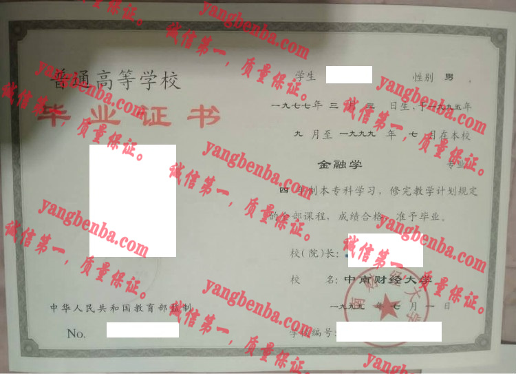 中南财经大学毕业证样本