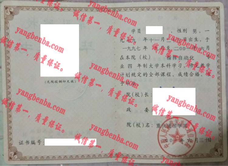 重庆通信学院毕业证样本