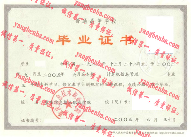 重庆信息技术职业学院毕业证样本