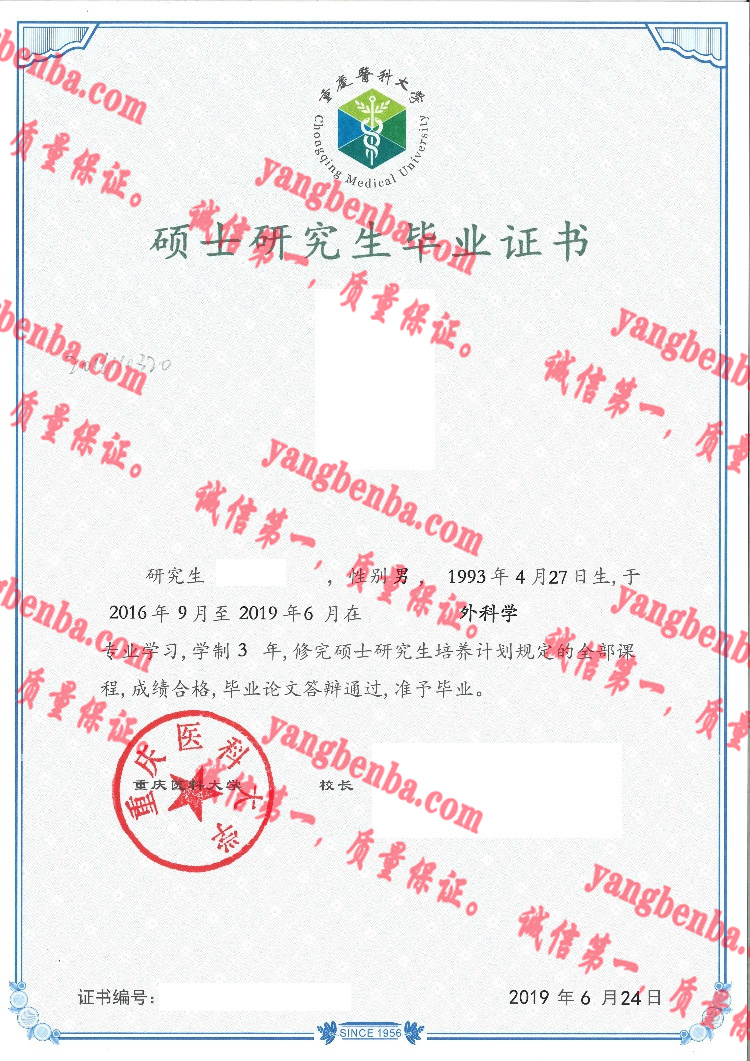 重庆医科大学毕业证样本
