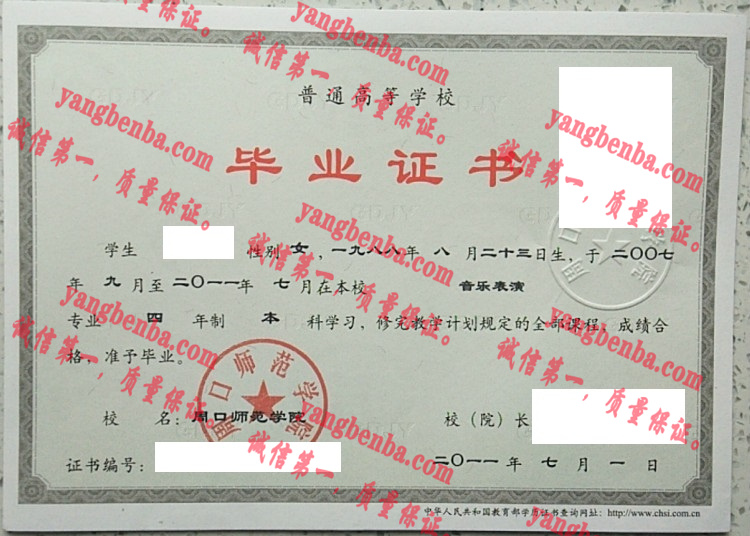 周口师范学院毕业证样本