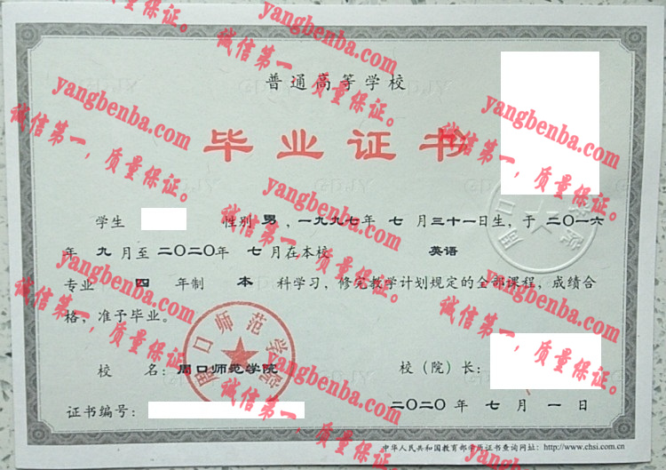 周口师范学院毕业证样本