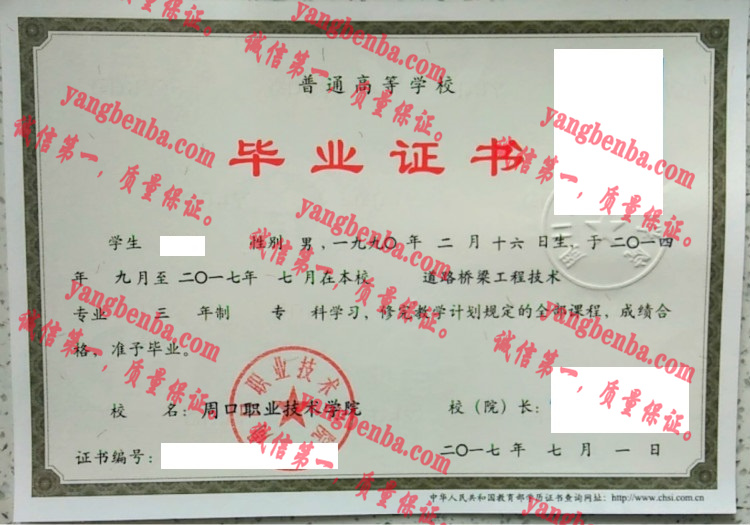 周口职业技术学院毕业证样本