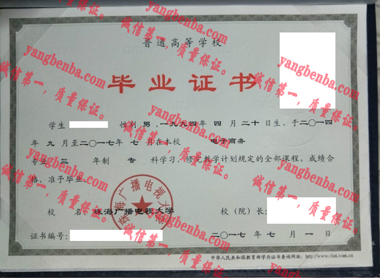 珠海广播电视大学毕业证样本