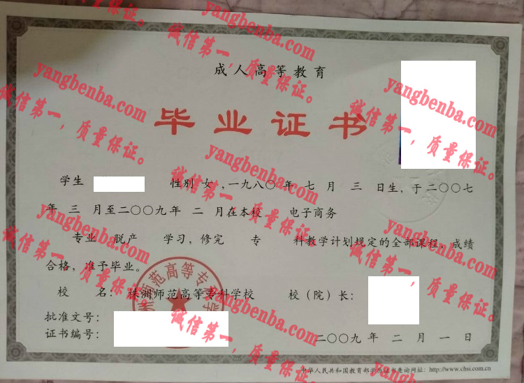 株洲师范高等专科学校毕业证样本