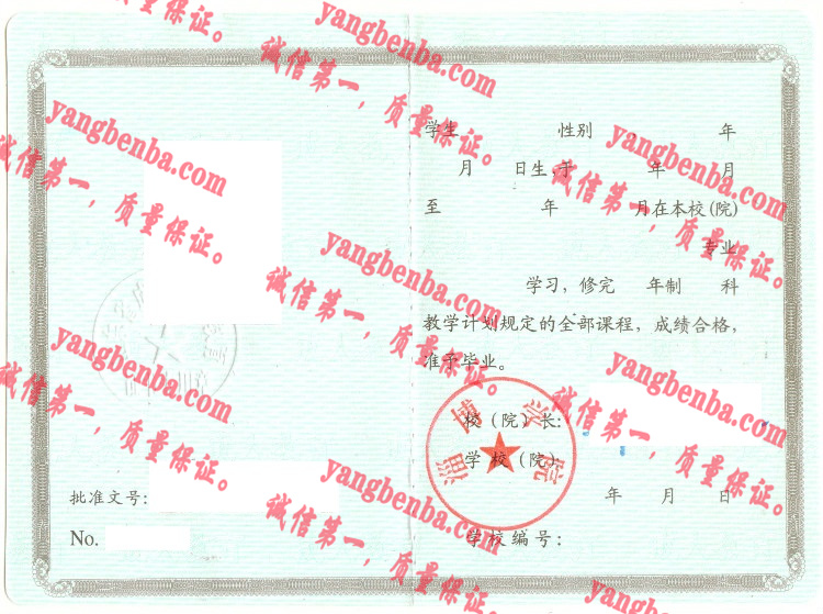 淄博学院毕业证样本