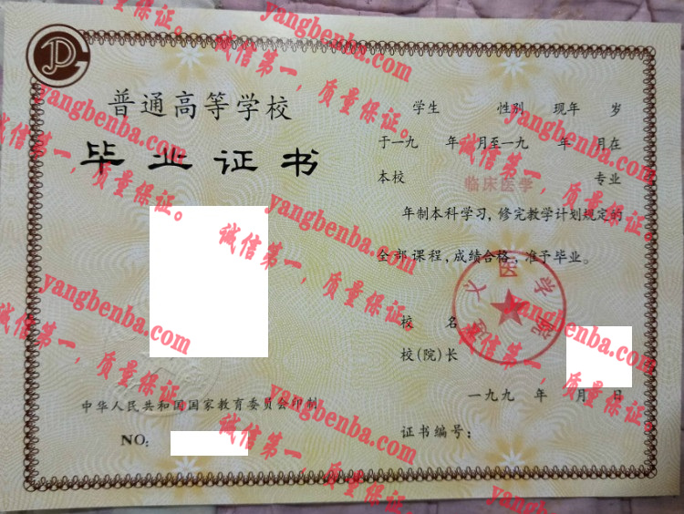 遵义医学院毕业证样本