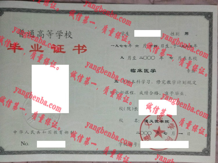 遵义医学院毕业证样本