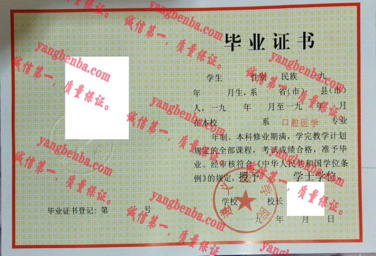 遵义医学院毕业证样本