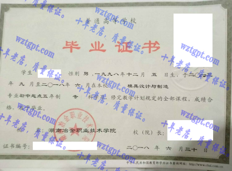 湖南冶金职业技术学院毕业证样本