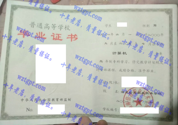 湖南信息职业技术学院毕业证样本