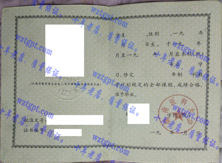 湖南医科大学毕业证样本