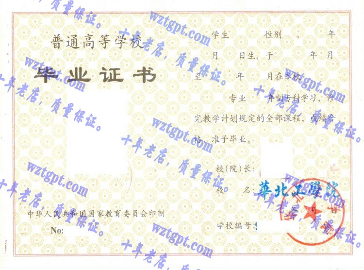 华北工学院毕业证样本