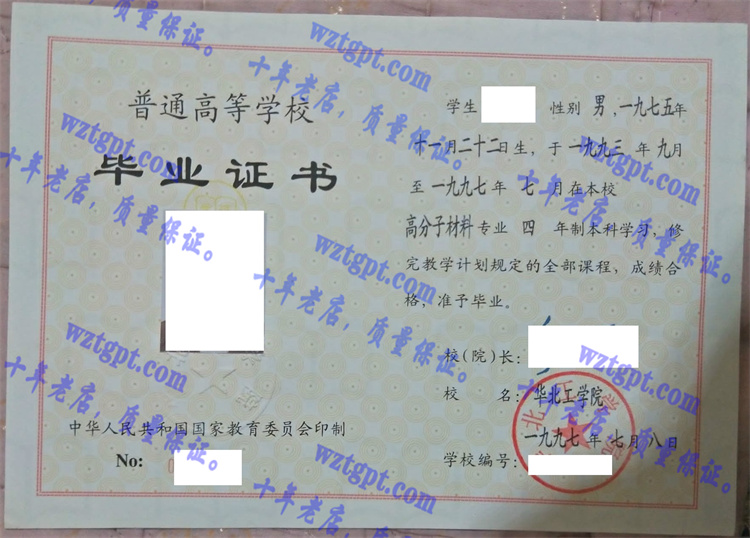 华北工学院毕业证样本