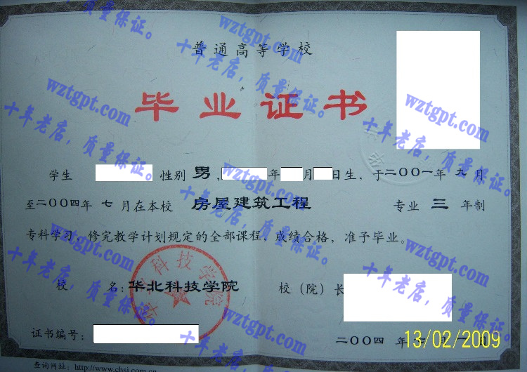 华北科技学院毕业证样本
