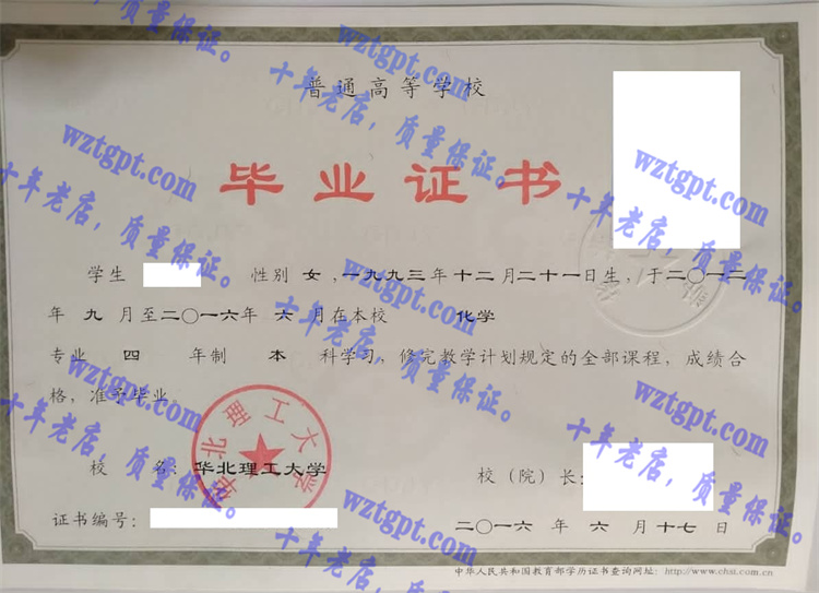 华北理工大学毕业证样本