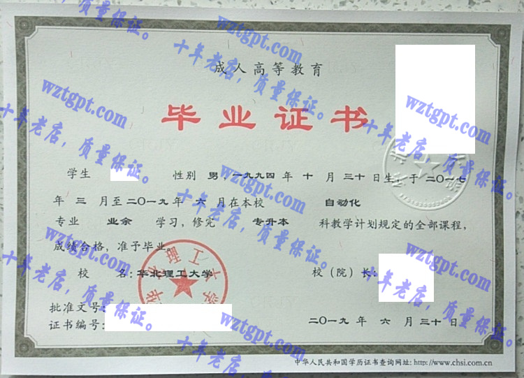 华北理工大学毕业证样本