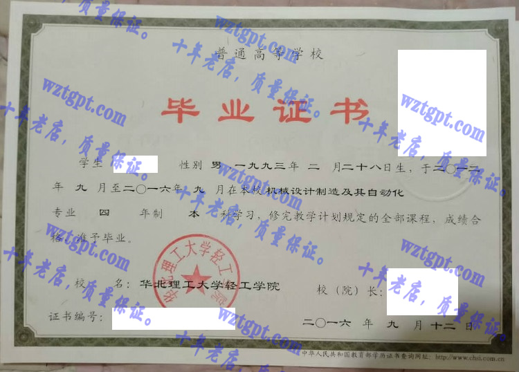 华北理工大学轻工学院毕业证样本