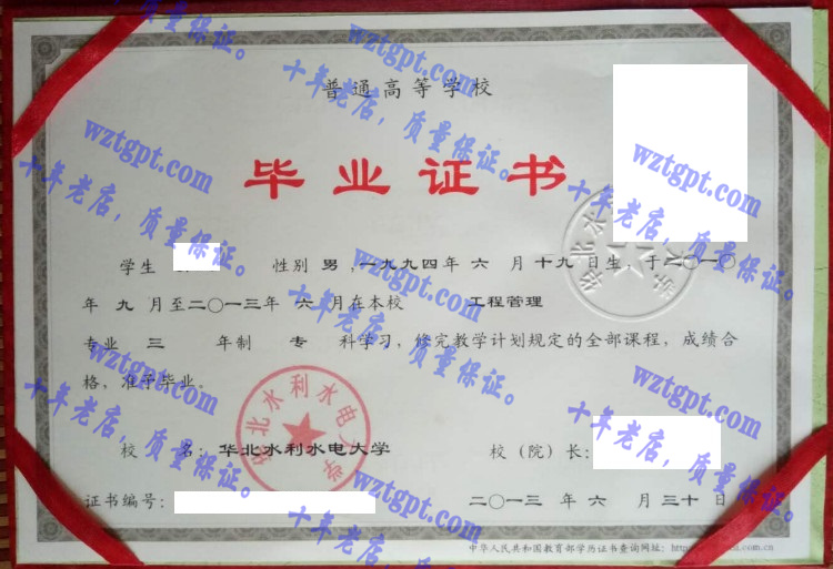 华北水利水电大学毕业证样本