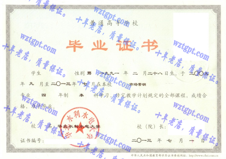 华北水利水电大学毕业证样本