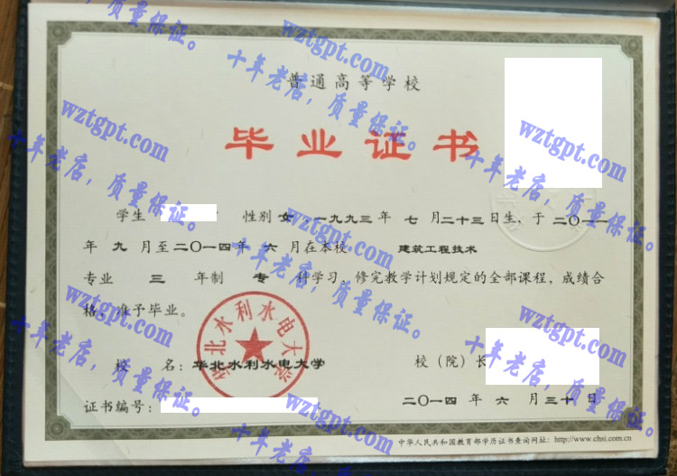 华北水利水电大学毕业证样本