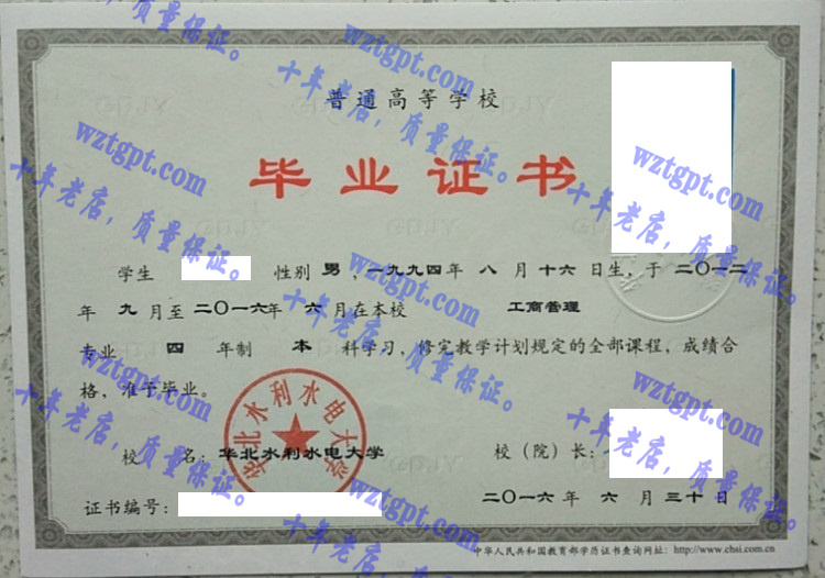 华北水利水电大学毕业证样本