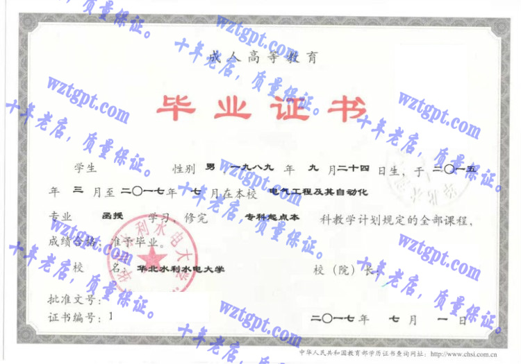 华北水利水电大学毕业证样本