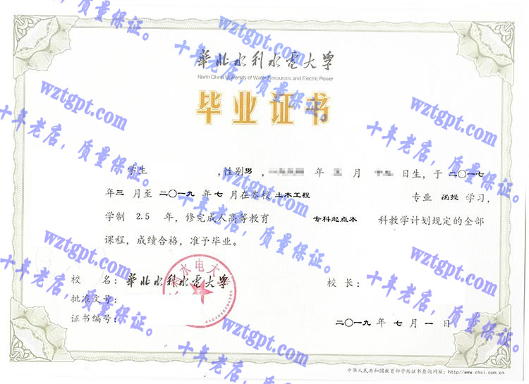 华北水利水电大学毕业证样本