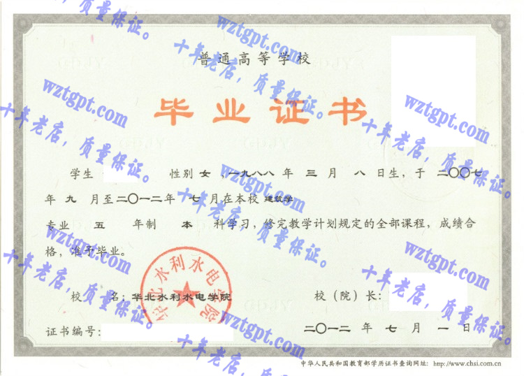 华北水利水电大学毕业证样本