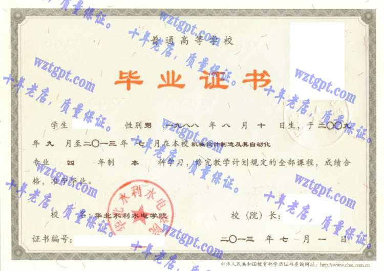 华北水利水电大学毕业证样本