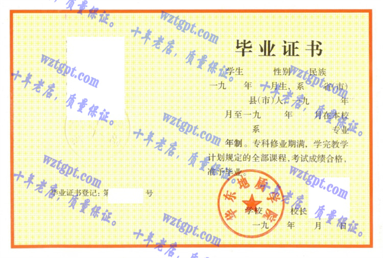 华东地质学院毕业证样本